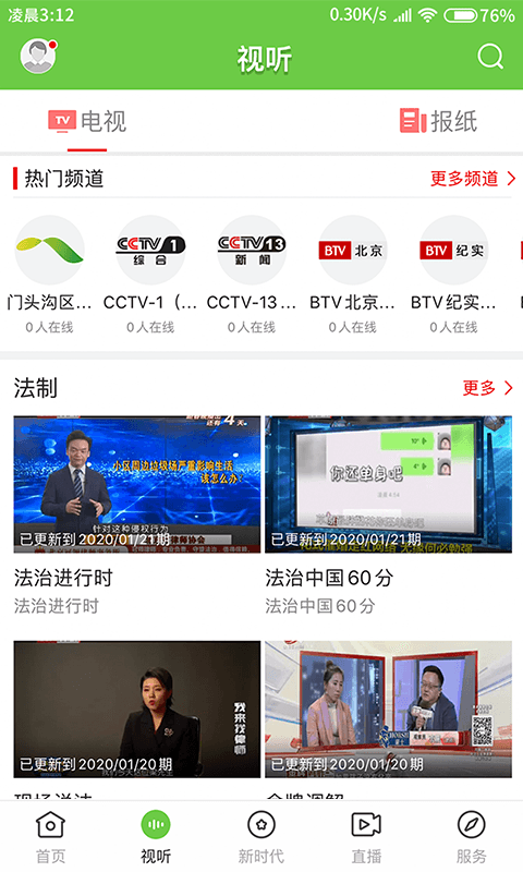 门头沟融媒app