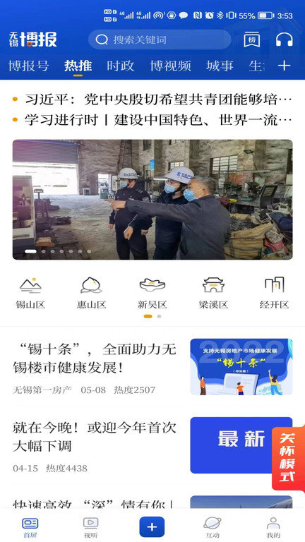 智慧无锡手机版(改名无锡博报)