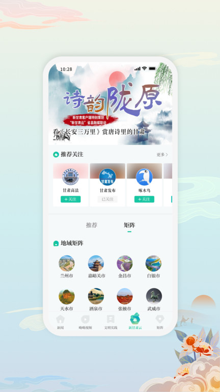 新甘肃官方版app