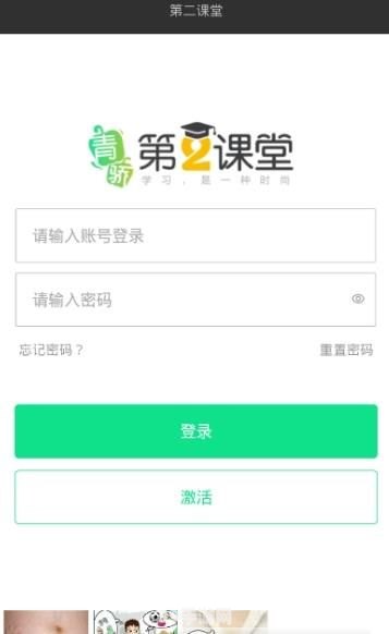 第二课堂教育平台登录:探索第二课堂教育平台手游模块：登录与攻略全解析