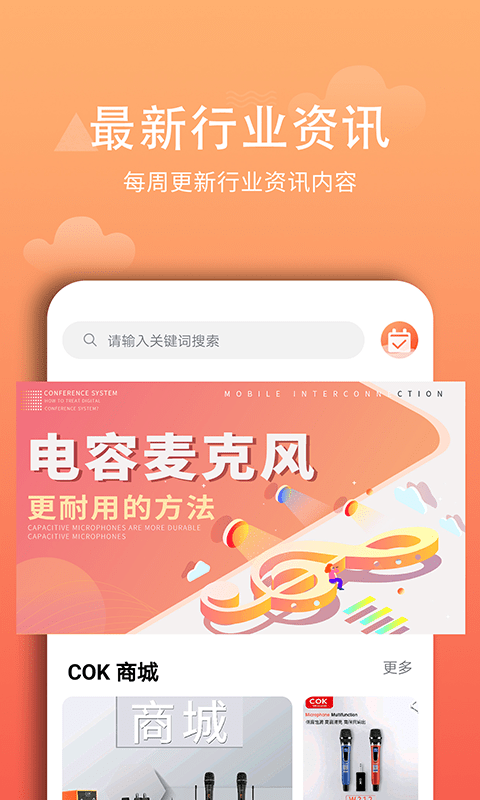 西欧克app官方版