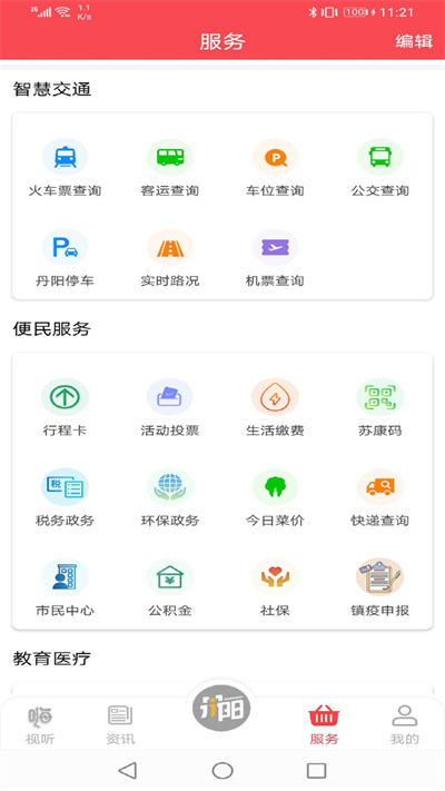 我的丹阳app官方版