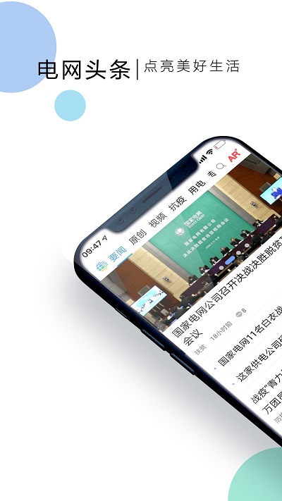 电网头条官方正版