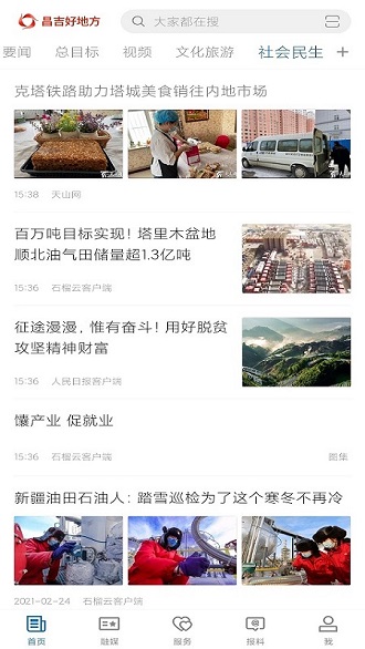 昌吉好地方app