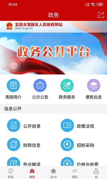 云上夷陵app官方版