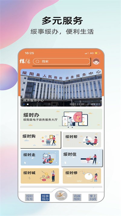 绥阳在线app