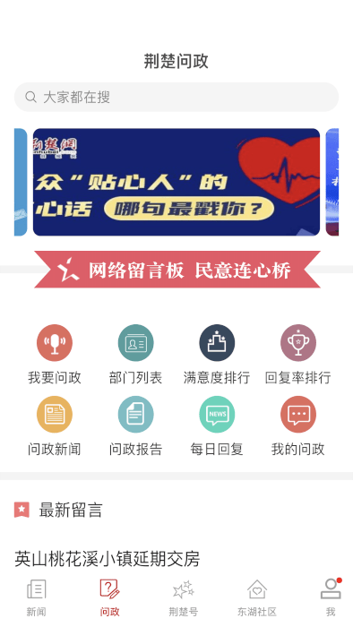 荆楚网app