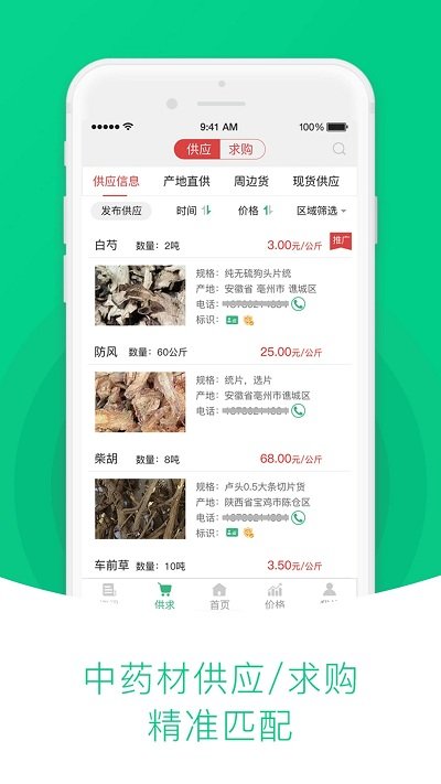 中药材天地网app