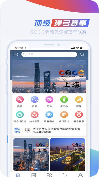 cscc弹弓app