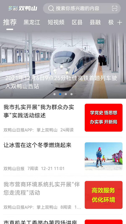 多彩双鸭山app