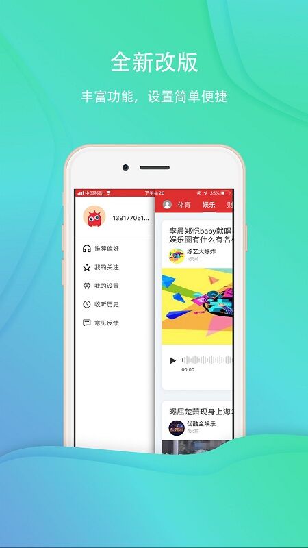 乐听头条fm手机版