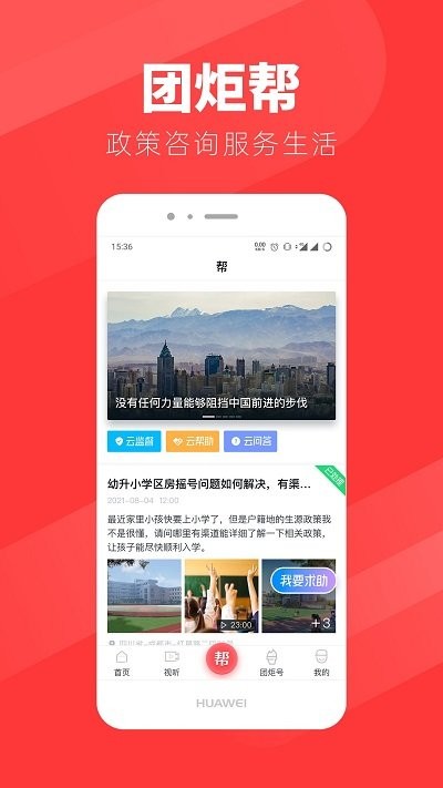 团炬app