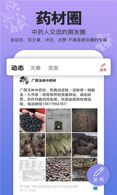 康美中药城app