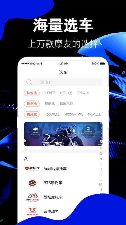 摩托车大全app官方版