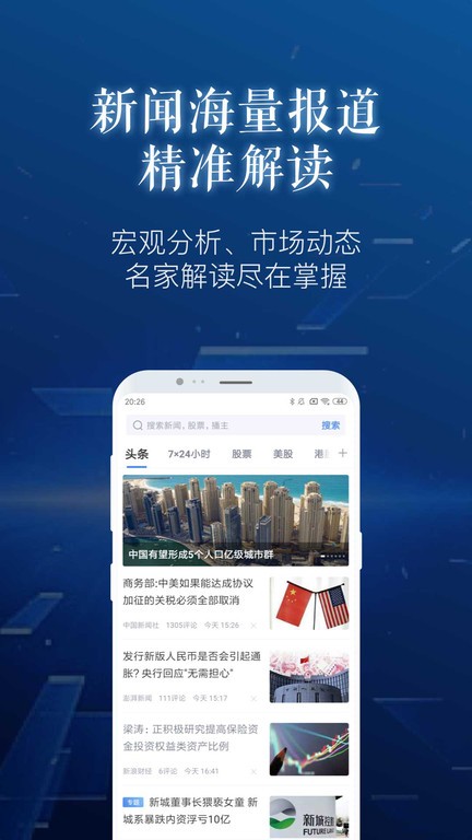 新浪财经极速版app