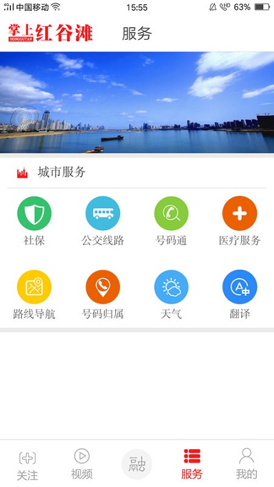 掌上红谷滩app