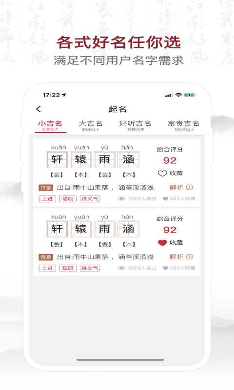 致力起名取名软件app