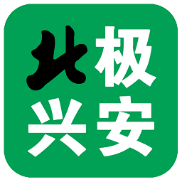 北极兴安app