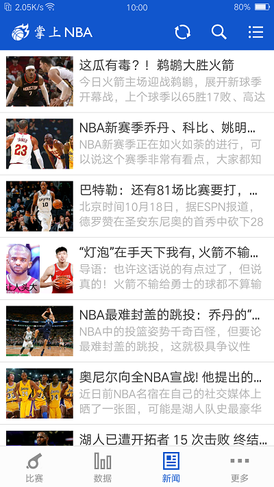 掌上nba软件