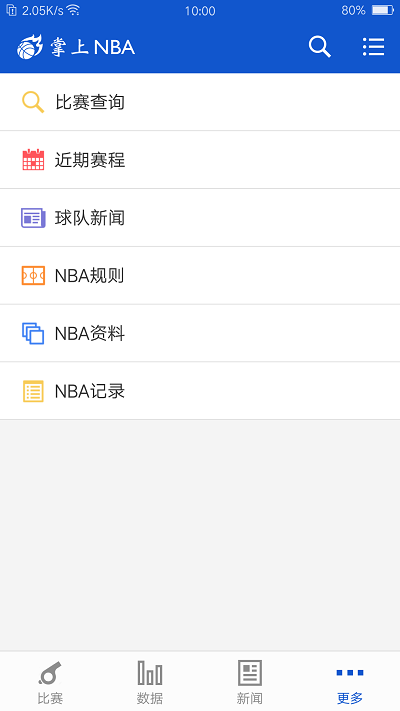 掌上nba软件