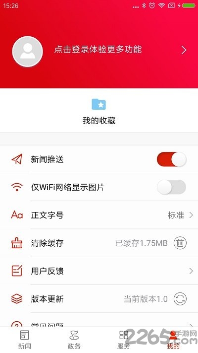 掌上永定app