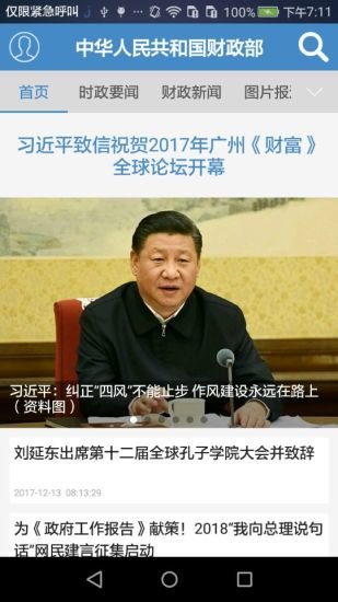 中国财政部官方app