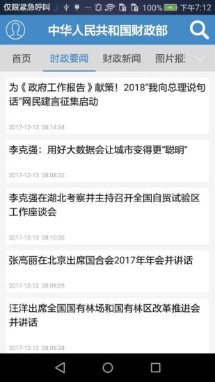 中国财政部官方app