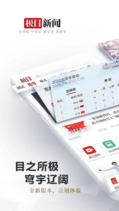 楚天都市报看楚天app(改名极目新闻)