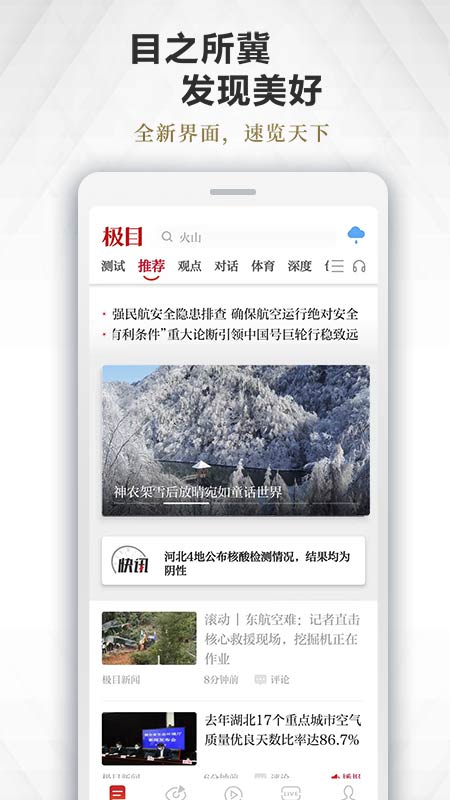 楚天都市报看楚天app(改名极目新闻)