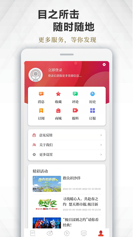 楚天都市报看楚天app(改名极目新闻)