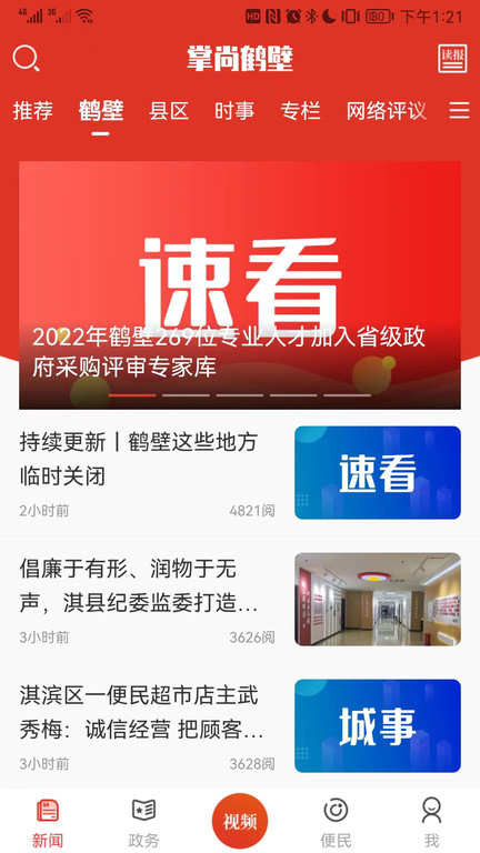 掌尚鹤壁app