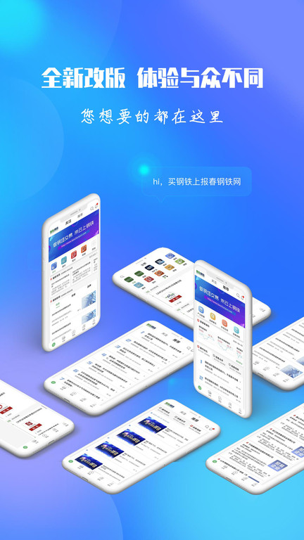 报春钢铁app