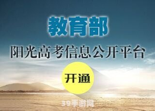 阳光信息平台:手游攻略大揭秘：玩转阳光信息平台，成为手游达人！