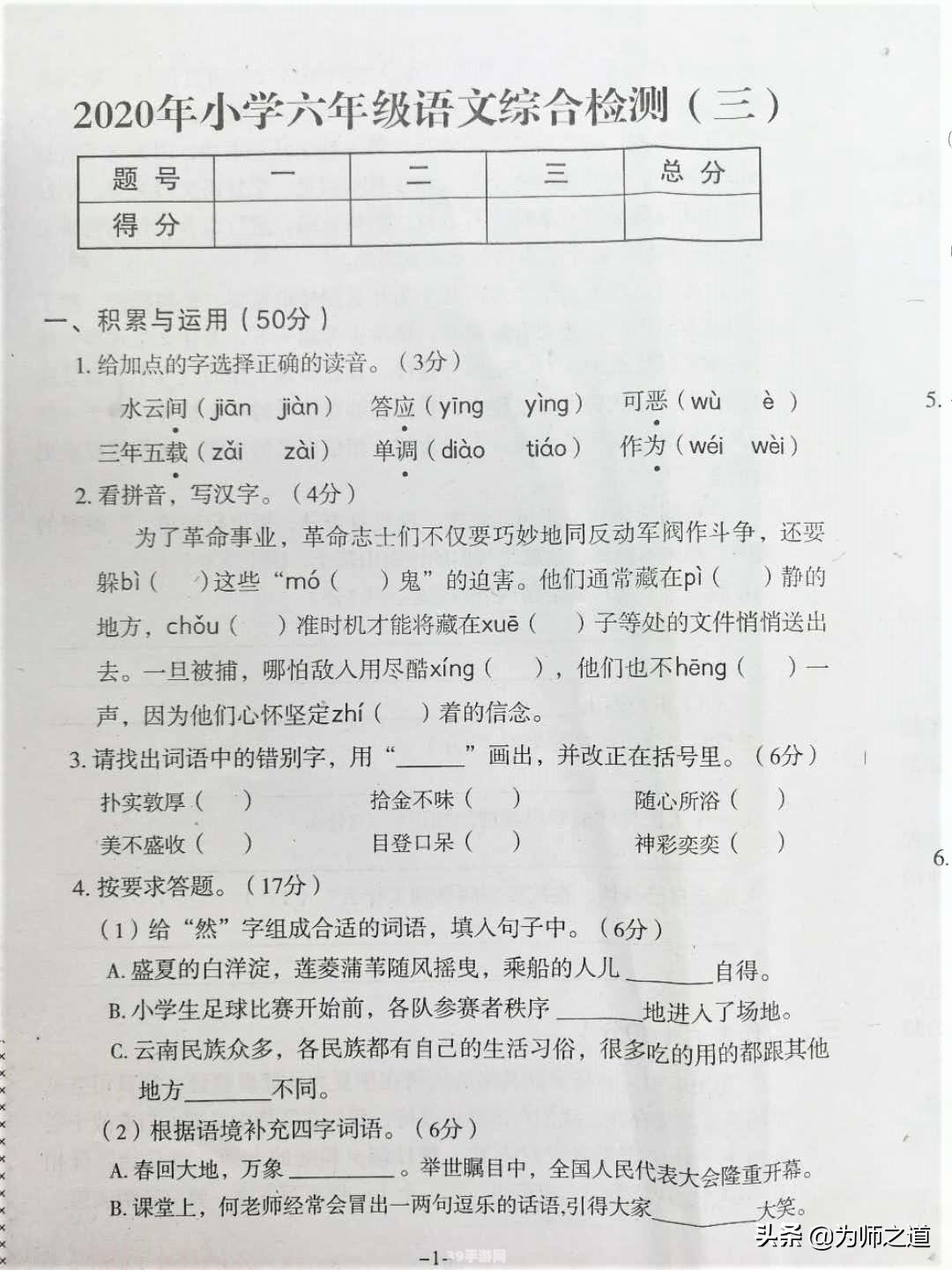 哼的多音字组词:探索手游奥秘：哼的多音字之旅与游戏攻略双料盛宴