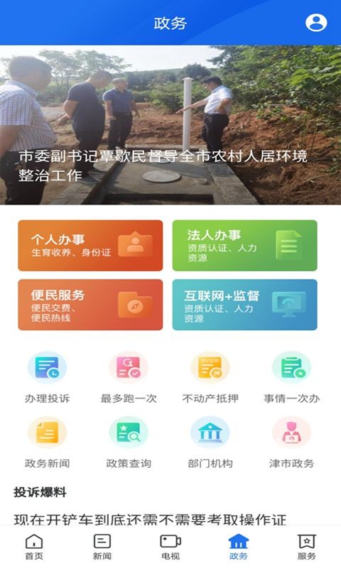 智慧津市app