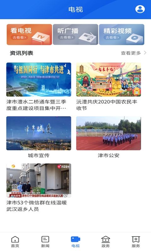 智慧津市app