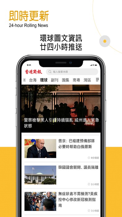 香港商报官方版