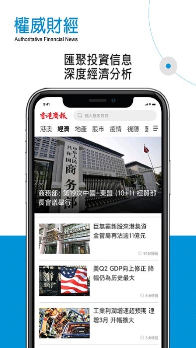 香港商报官方版