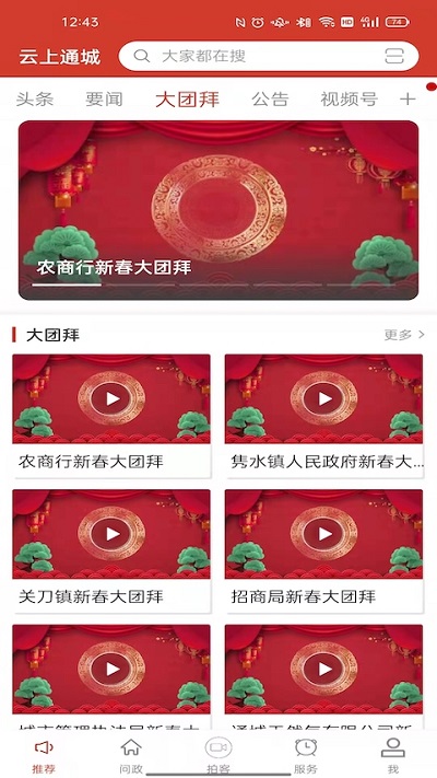 云上通城app