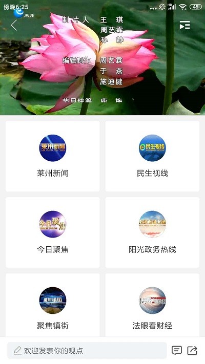 莱州融媒客户端app