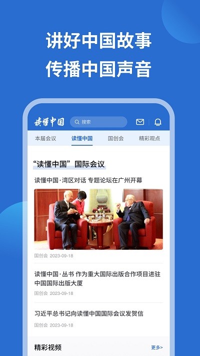 读懂中国app