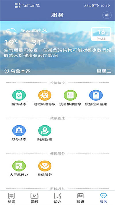 掌上乌鲁木齐app客户端