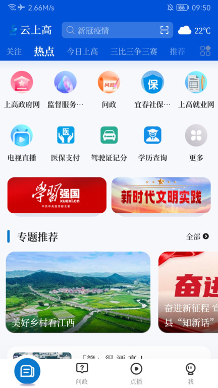 云上高app