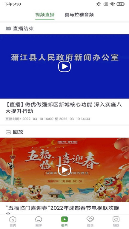 蒲江发布客户端官方版