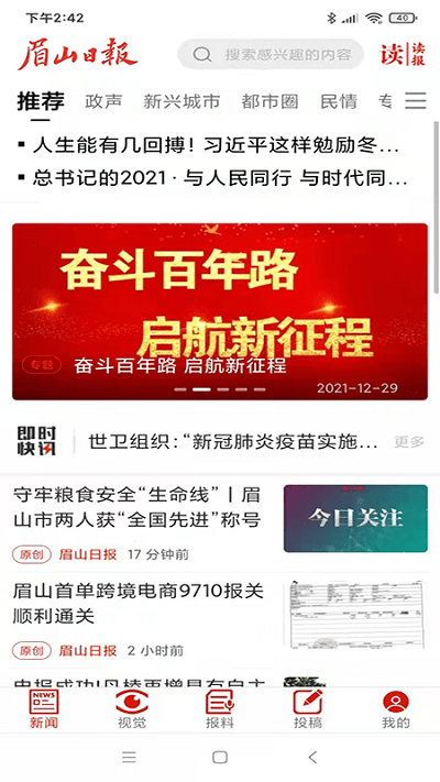 眉山日报数字报app