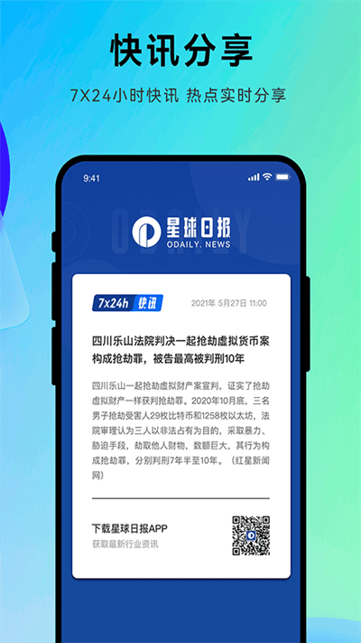 odaily星球日报app