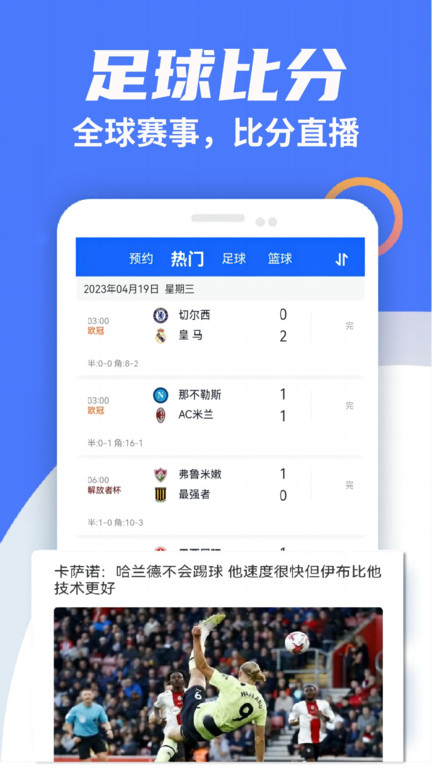 战报比分战报app(比分战报)