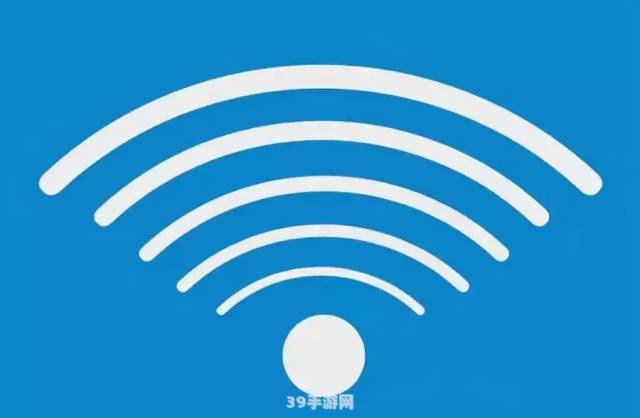 金山wifi共享:金山WiFi共享助力游戏体验：畅享无线网络的秘诀