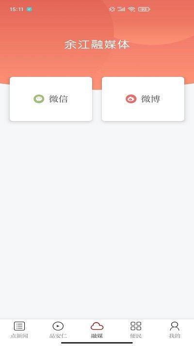 余江发布app