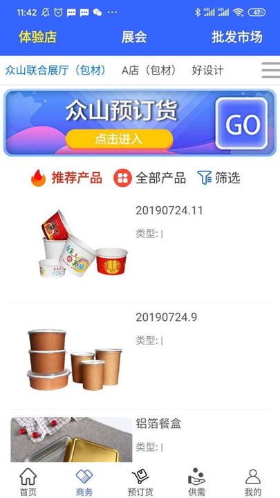 众山联合展厅app